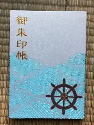 船魂神社の御朱印帳