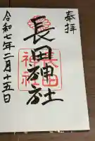 長田神社(兵庫県)