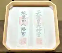 蚊里田八幡宮(長野県)