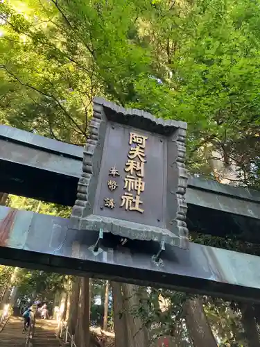 大山阿夫利神社本社(神奈川県)