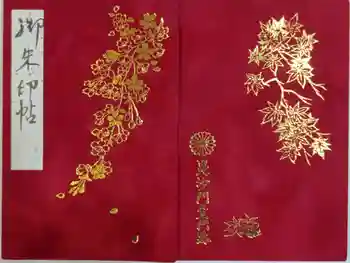 毘沙門堂門跡の御朱印帳