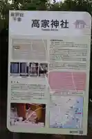 高家神社(千葉県)