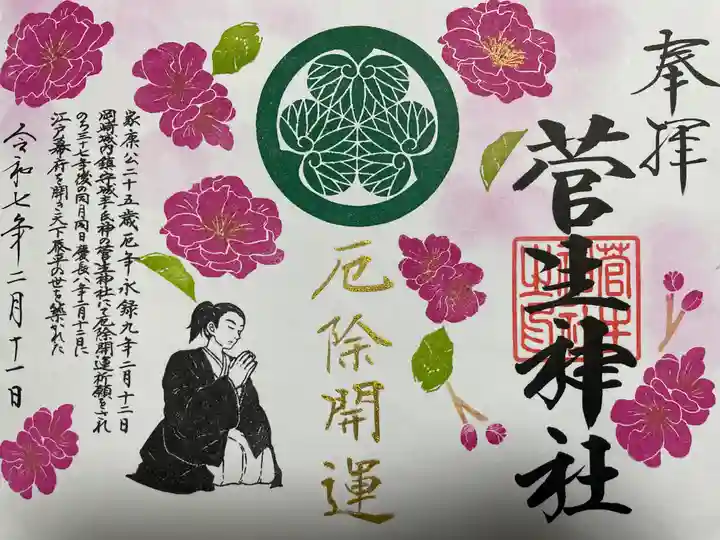 菅生神社(愛知県)