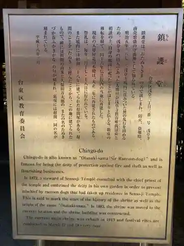 鎮護堂(東京都)