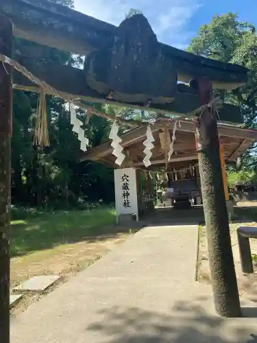 穴蔵神社(宮城県)