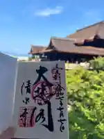 清水寺の御朱印