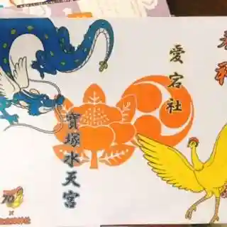 多分8月迄？の授与です。龍の絵柄が可愛い