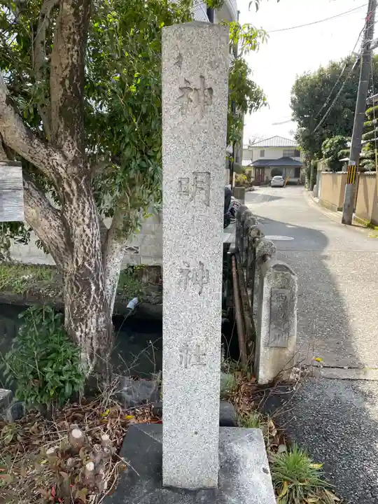 斎明神社(京都府)