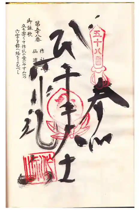 仙遊寺の御朱印