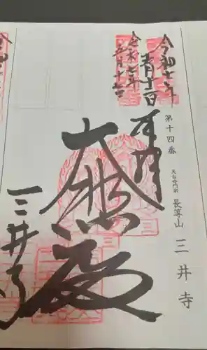 園城寺（三井寺）(滋賀県)