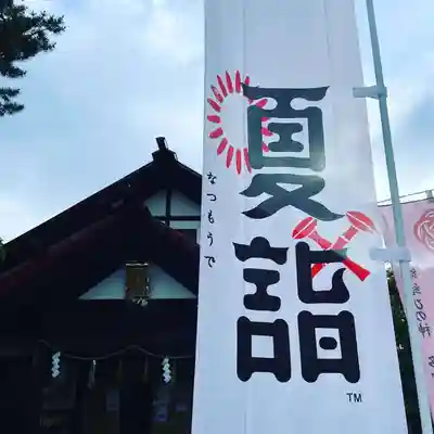 札幌護國神社の末社・摂社