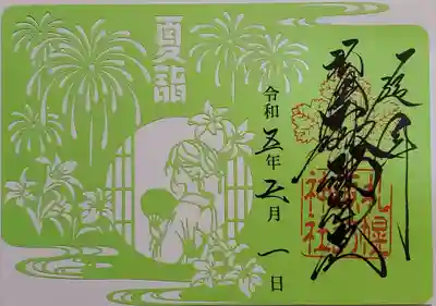 夏詣　切り絵