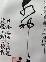 居神神社の御朱印