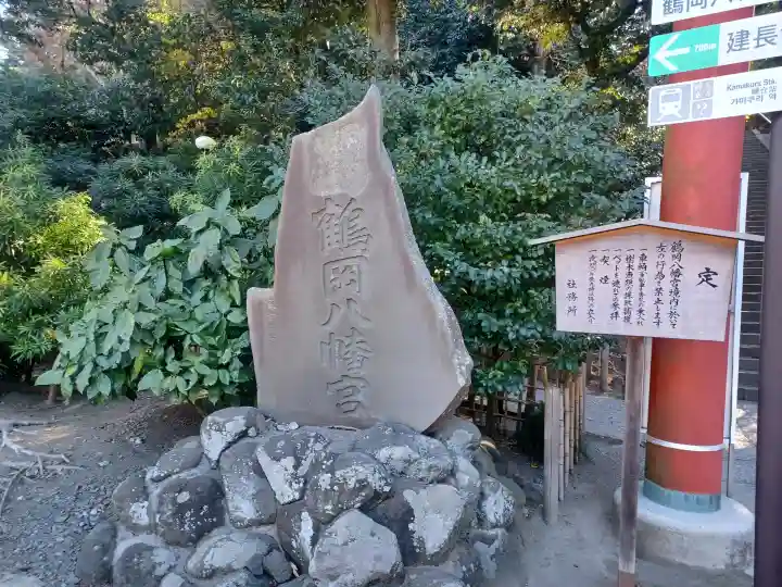 鶴岡八幡宮の{uncategorized: "未分類", other: "その他", undefined: "問題あり", building: "その他建物", grave: "お墓", sacred_gate: "鳥居", guardian: "狛犬", statue: "像", buddha: "仏像", history: "歴史", nature: "自然", garden: "庭園", animal: "動物", pagoda: "塔", temizu: "手水舎", mountain_gate: "山門・神門", sanctuary: "本殿・本堂", subordinate: "末社・摂社", art: "芸術", scenery: "景色", jizo: "地蔵", ema: "絵馬", goshuin: "御朱印", omikuji: "おみくじ", items: "授与品その他", amulet: "お守り", goshuincho: "御朱印帳", eats: "食事", festival: "お祭り", votive_dance: "神楽", shichigosan: "七五三参", wedding: "結婚式", experience: "体験その他", initially: "初詣", around: "周辺", anti_infection: "感染症対策"}