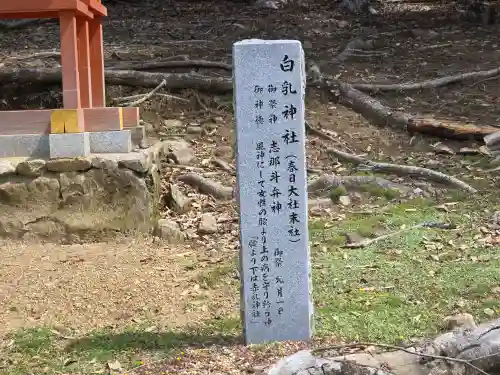 白乳神社（春日大社境外末社）(奈良県)