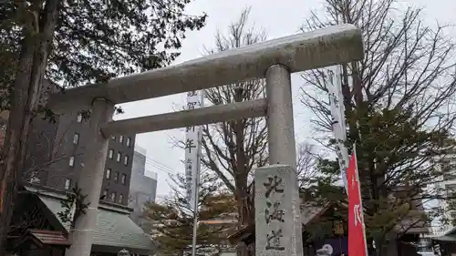 北海道神宮頓宮の鳥居