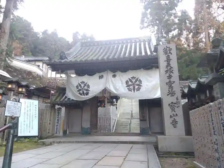 宝山寺(奈良県)
