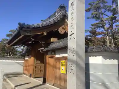 大徳院の山門・神門