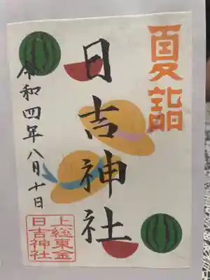 日吉神社(千葉県)