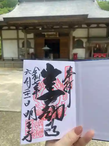 徳善院明王密寺(福島県)