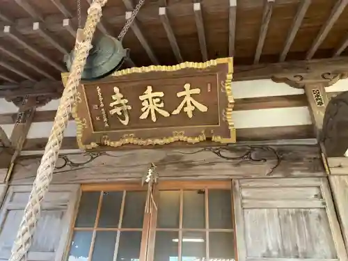 本乗寺(神奈川県)
