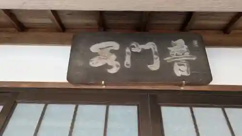 月輪寺行者堂(滋賀県)