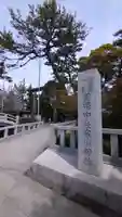 寒川神社(神奈川県)