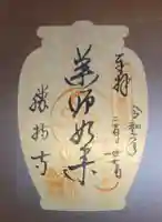 勝持寺(花の寺)の御朱印