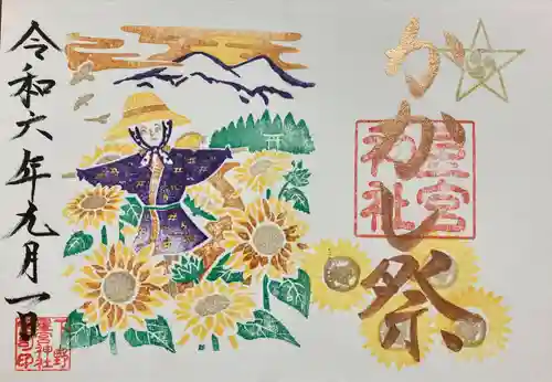 下野 星宮神社(栃木県)