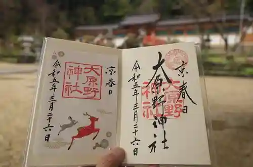 大原野神社の御朱印