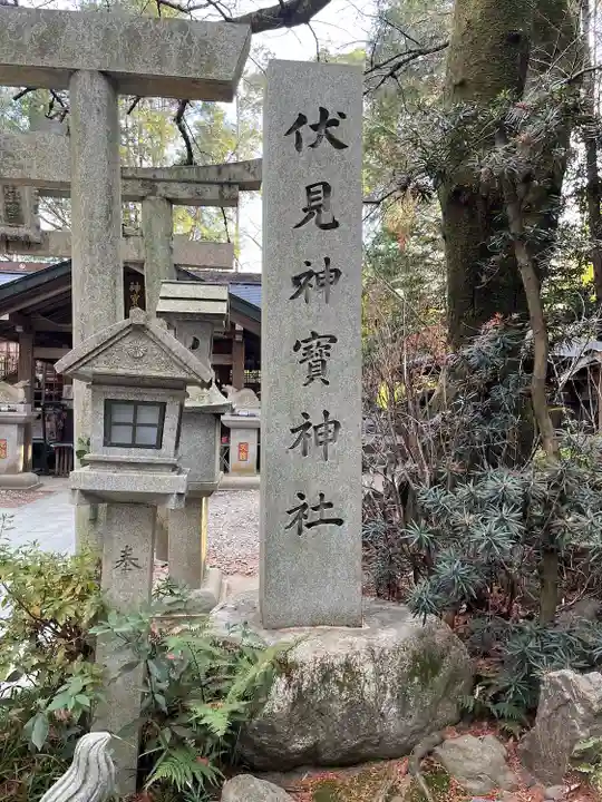 伏見神宝神社(京都府)