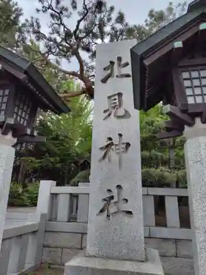 北見神社のその他建物