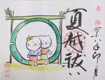法乗院の御朱印 2026年06月