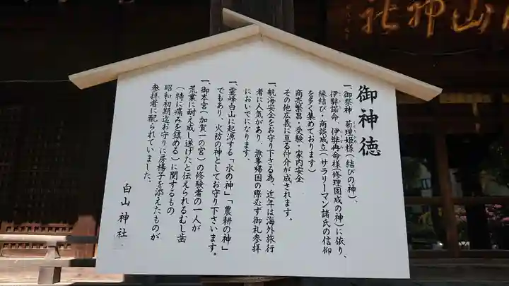 白山神社の歴史