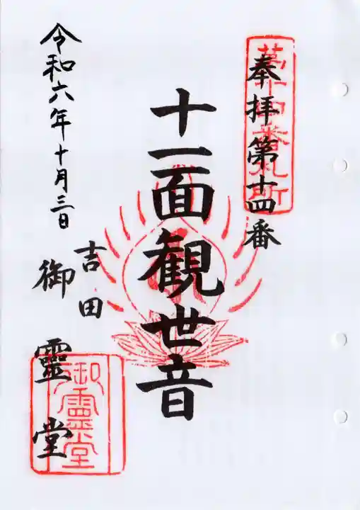 正福寺の御朱印