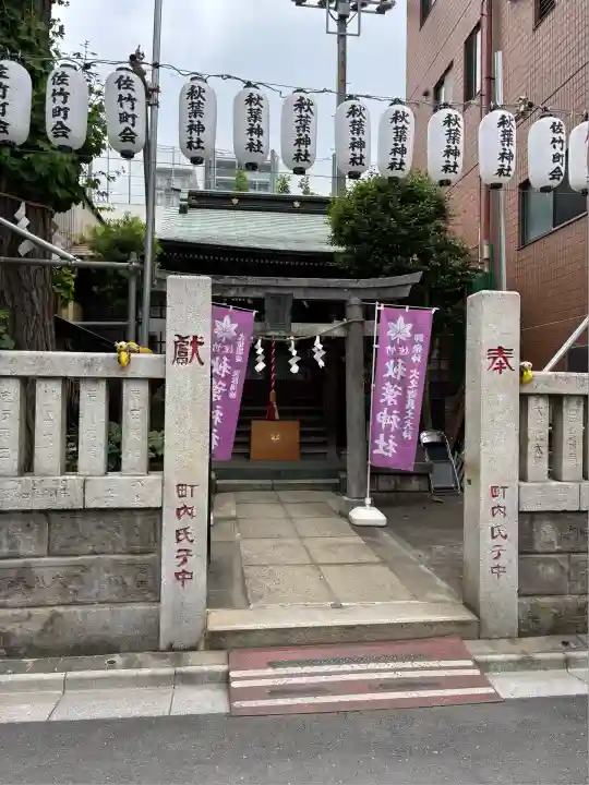 秋葉神社(東京都)