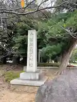 千葉縣護國神社のその他建物