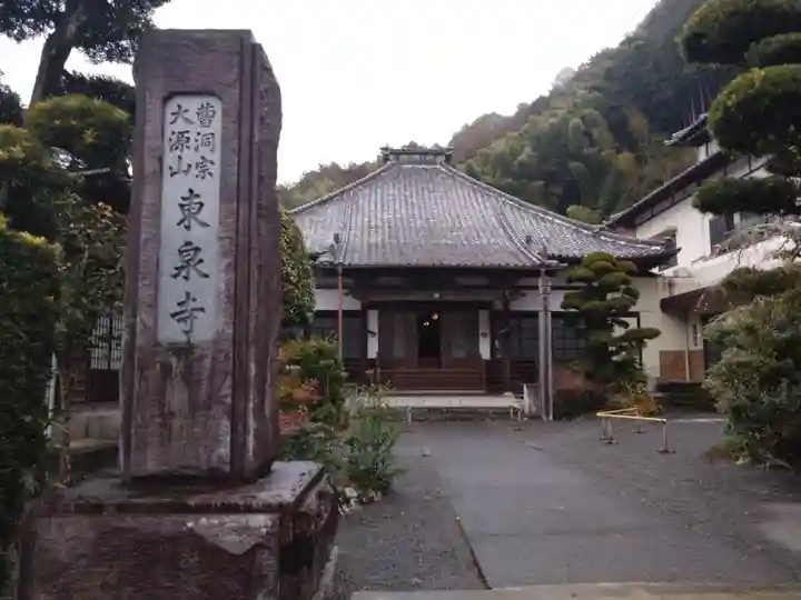 東泉寺(静岡県)