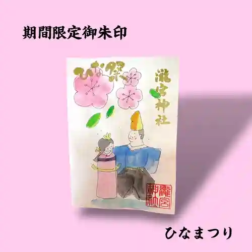 瀧宮神社(広島県)