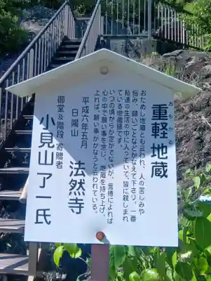 法然寺(岐阜県)