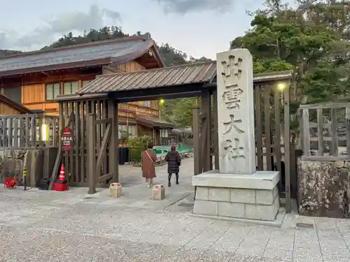 出雲大社(島根県)