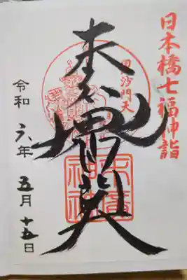 日本橋七福神詣