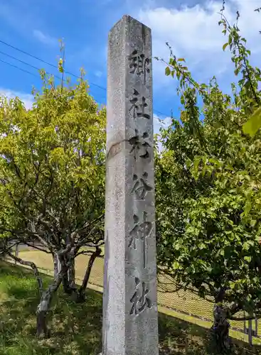 杉谷神社(三重県)