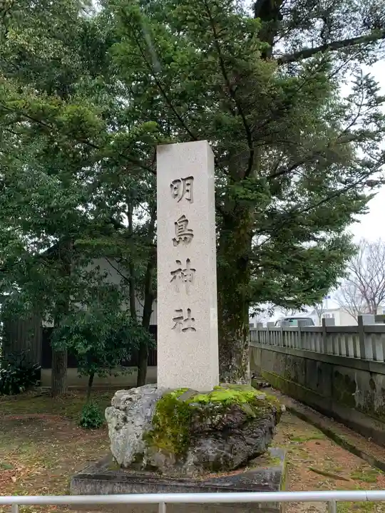 明島神社(石川県)
