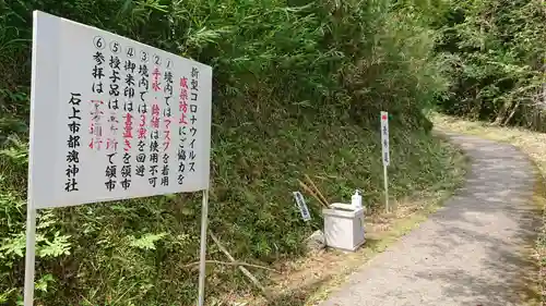 石上布都魂神社の建物その他