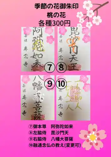 専念寺(大阪府)