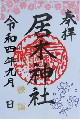 秋詣１　(秋桜）
