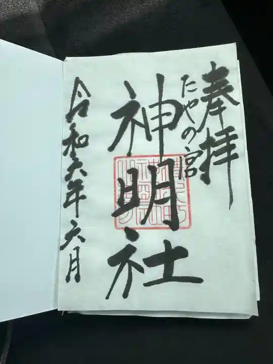 神明社(富山県)