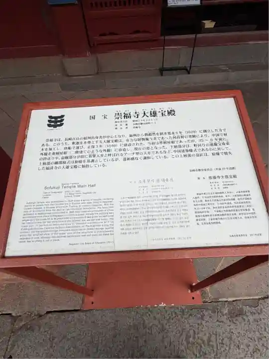 崇福寺(長崎県)