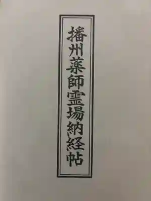 長林寺(兵庫県)